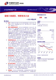 2023年报点评:谨慎计提减值,深耕效果凸显