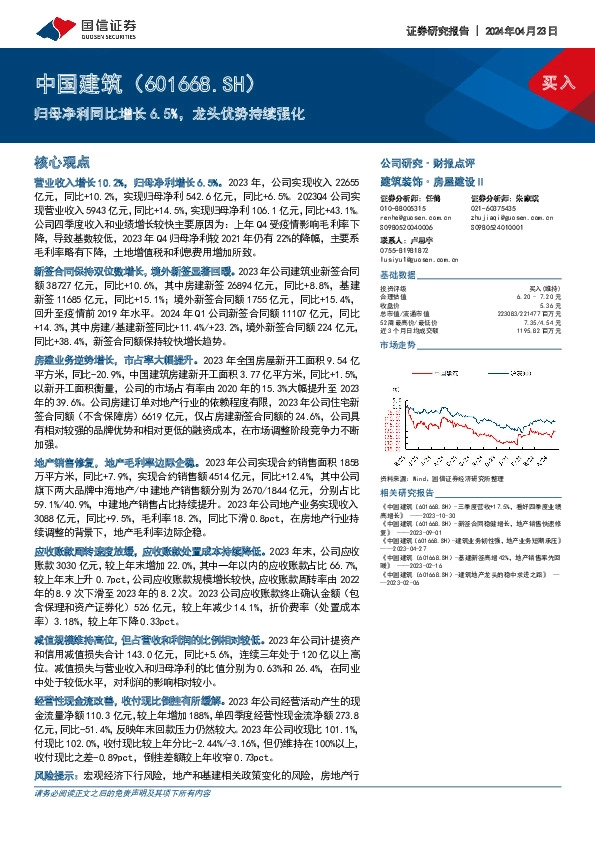 归母净利同比增长6.5%，龙头优势持续强化
