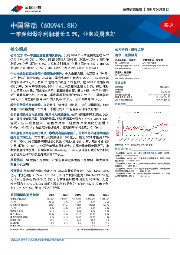 一季度归母净利润增长5.5%，业务发展良好