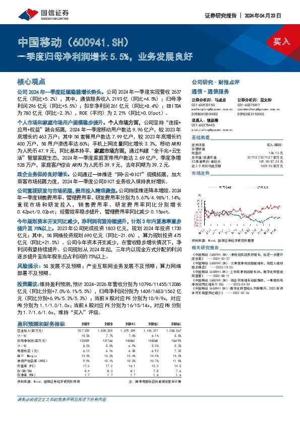 一季度归母净利润增长5.5%，业务发展良好