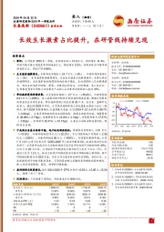 2024年一季报点评：长效生长激素占比提升，在研管线持续兑现