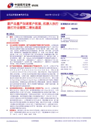 新产品量产加速客户拓展，机器人执行器打开业绩第二增长通道