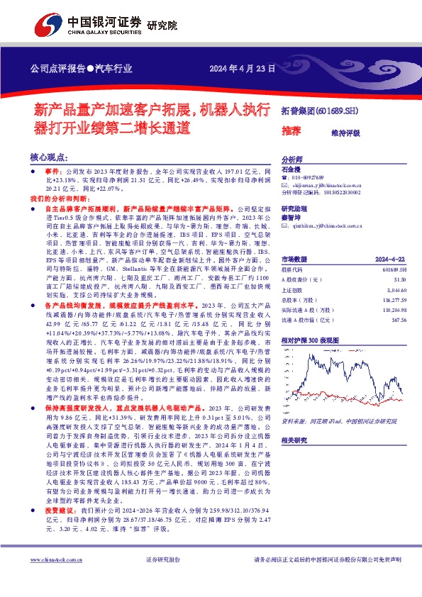 新产品量产加速客户拓展，机器人执行器打开业绩第二增长通道