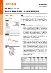 量利齐升推动业绩高增，收入规模有望创新高