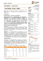 一季度业绩高增,盈利能力大幅提升