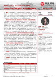 2023年年报&2024年一季报点评：仿制药CRO龙头持续高增长，长期业绩确定性较强