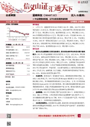 23年业绩维持高增,以平台型发展穿越周期