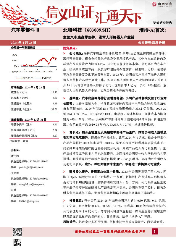 主营汽车底盘零部件，进军人形机器人产业链