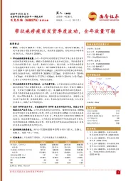 2024年一季报点评：带状疱疹疫苗发货季度波动，全年放量可期