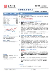 海信视像24年一季报点评：业绩触底有望向上