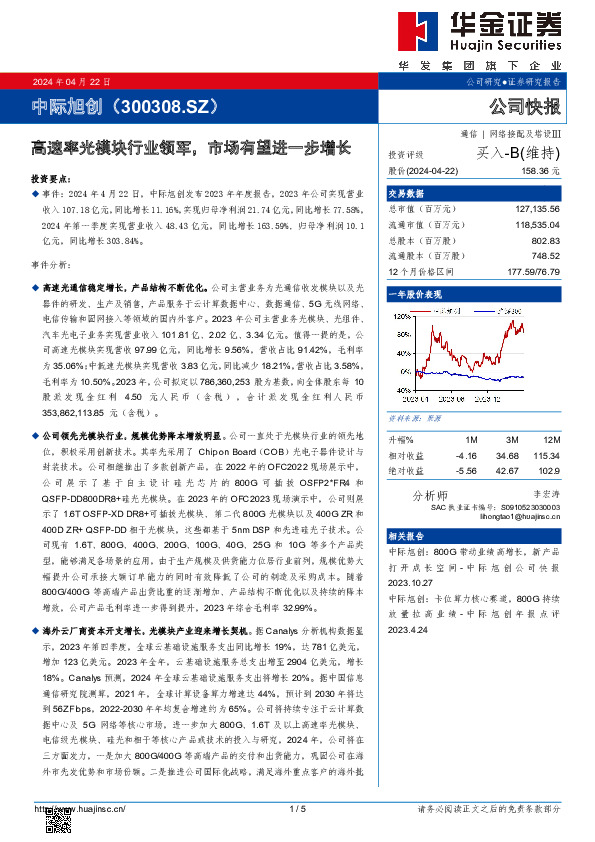 高速率光模块行业领军，市场有望进一步增长