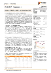 项目进度放缓致使业绩承压,新业务板块稳步推进