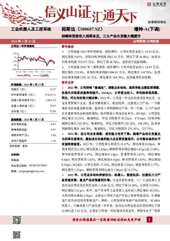 战略转型致收入短期承压，三大产品出货量大幅提升
