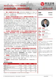 2024年一季报深度点评：成本管控初见成效，铜金将迎量价齐升