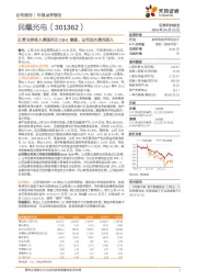 主营业务收入增速环比23H1修复，公司加大费用投入