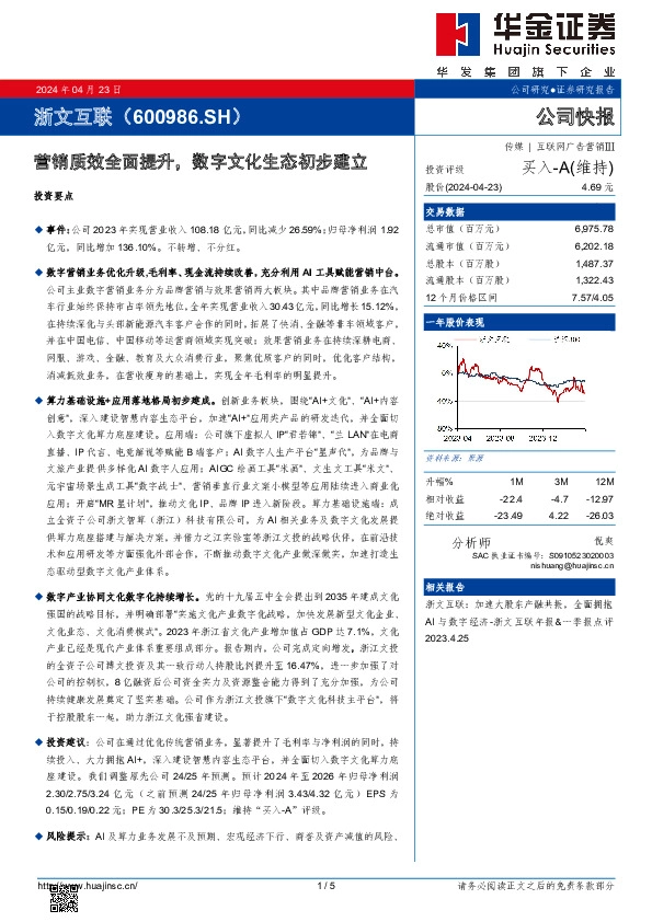 营销质效全面提升，数字文化生态初步建立
