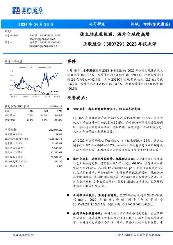 2023年报点评：独立站表现靓丽，海外仓延续高增