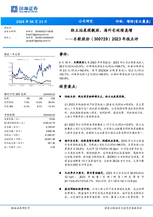 2023年报点评：独立站表现靓丽，海外仓延续高增