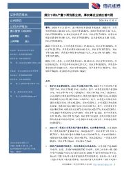 煤价下跌&产量下滑拖累业绩,厚积薄发业绩改善可期
