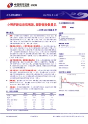 公司2023年报点评：小程序游戏表现亮眼，新游储备数量足