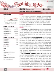 高分红延续，关注冶金煤价回升带来业绩修复