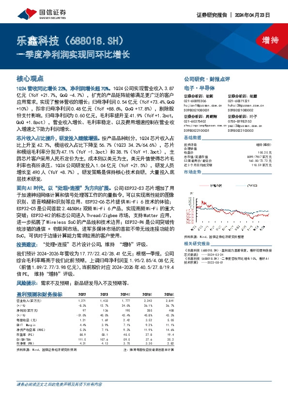 一季度净利润实现同环比增长