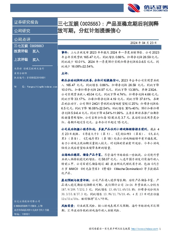 产品至稳定期后利润释放可期，分红计划提振信心