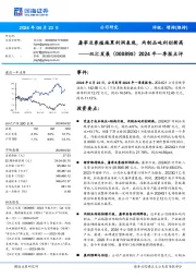 2024年一季报点评:屠宰及养殖拖累利润表现,肉制品吨利创新高