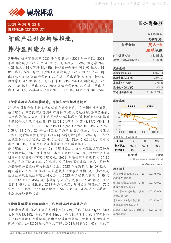 智能产品升级持续推进，静待盈利能力回升