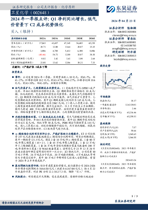 2024年一季报点评：Q1净利同比增长，低气价背景下C2成本优势强化