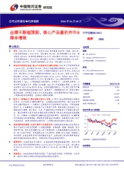 业绩不断超预期,核心产品量价齐升&降本增效