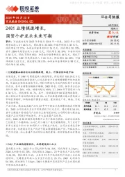 24Q1业绩提速增长,国货个护龙头未来可期