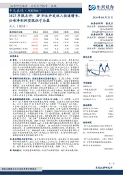 2023年报点评：IP衍生开发收入快速增长，归母净利润实现扭亏为盈