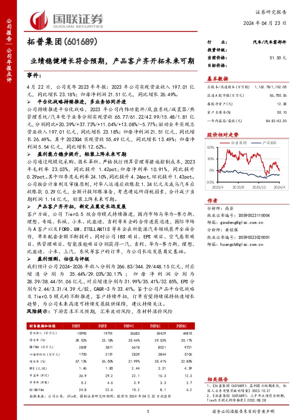 业绩稳健增长符合预期，产品客户齐开拓未来可期