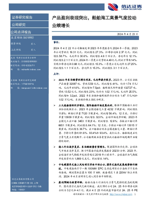 产品盈利表现突出，船舶海工高景气度拉动业绩增长