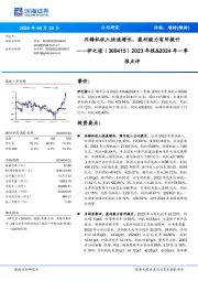 2023年报&2024年一季报点评：压铸机收入快速增长，盈利能力有所提升