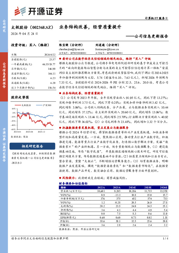 公司信息更新报告：业务结构改善，经营质量提升