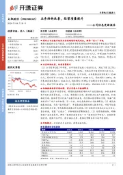 公司信息更新报告:业务结构改善,经营质量提升