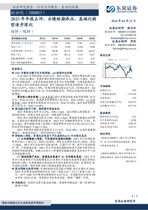 2023年年报点评：业绩短期承压，高端化转型逐步深化