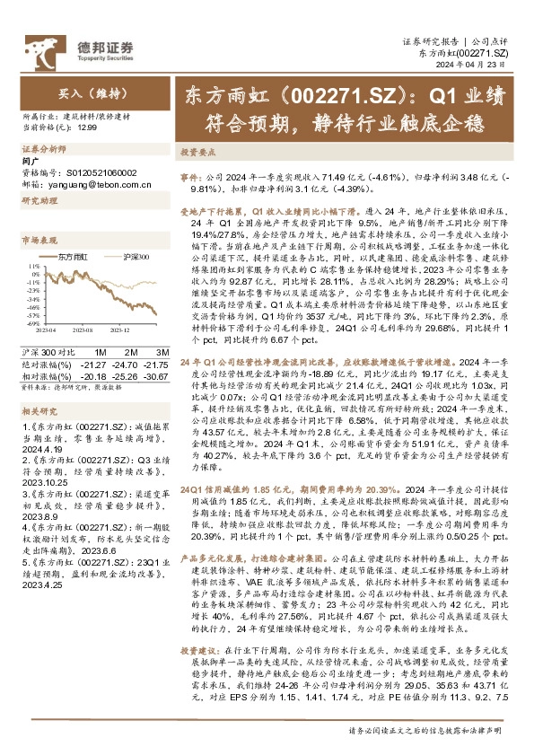 Q1业绩符合预期，静待行业触底企稳