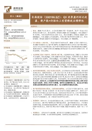 Q1淡季盈利环比改善，新产能+价格向上有望释放业绩弹性