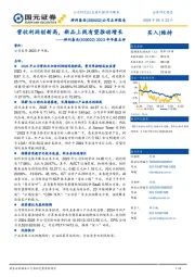 2023年年报点评：营收利润创新高，新品上线有望推动增长