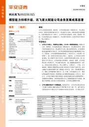 模型能力持续升级,讯飞星火赋能公司业务发展成果显著
