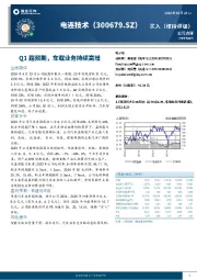 Q1超预期，车载业务持续高增