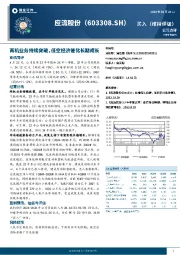 两机业务持续突破，低空经济催化长期成长