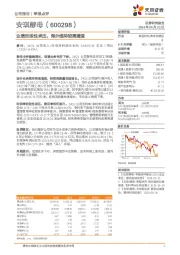 业绩阶段性承压，海外维持较高增速