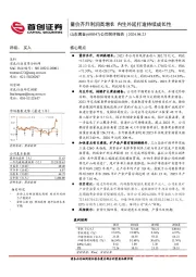 公司简评报告：量价齐升利润高增长，内生外延打造持续成长性