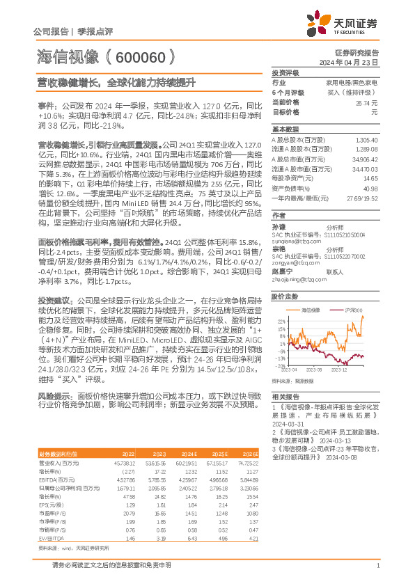 营收稳健增长，全球化能力持续提升