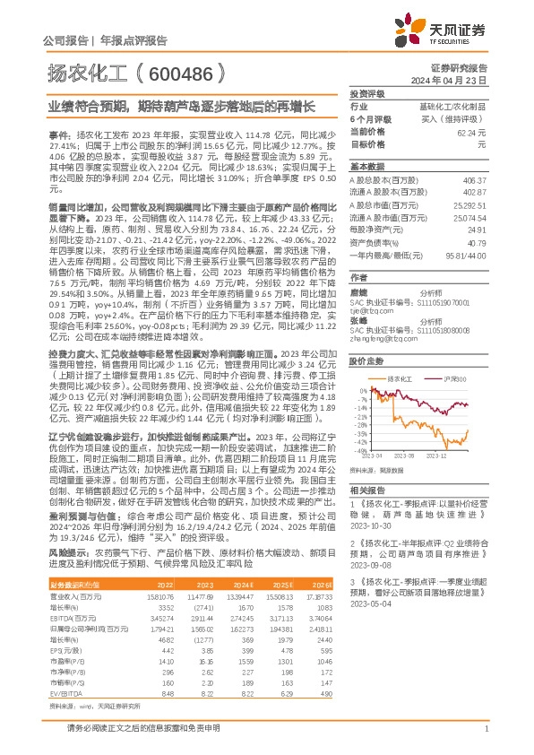业绩符合预期，期待葫芦岛逐步落地后的再增长