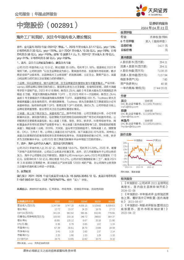 海外工厂利润好，关注今年国内收入增长情况
